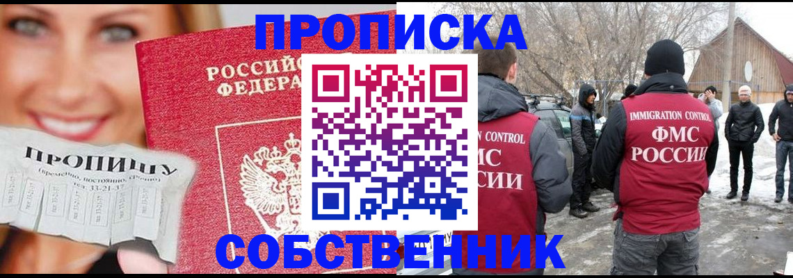 прописка паспорт в Старой Купавне