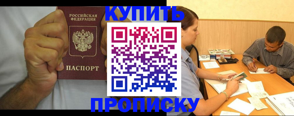 прописка штамп в Старой Купавне